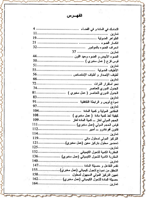 حلول التمرين في الفزياء الاولى المتوسط