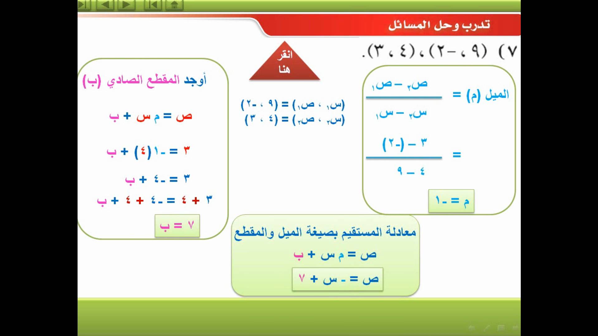 مسائل رياضيات ثالث ثانوي الفصل الثاني