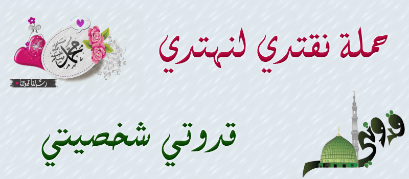 قدوة حسنة وقدوة سيئة