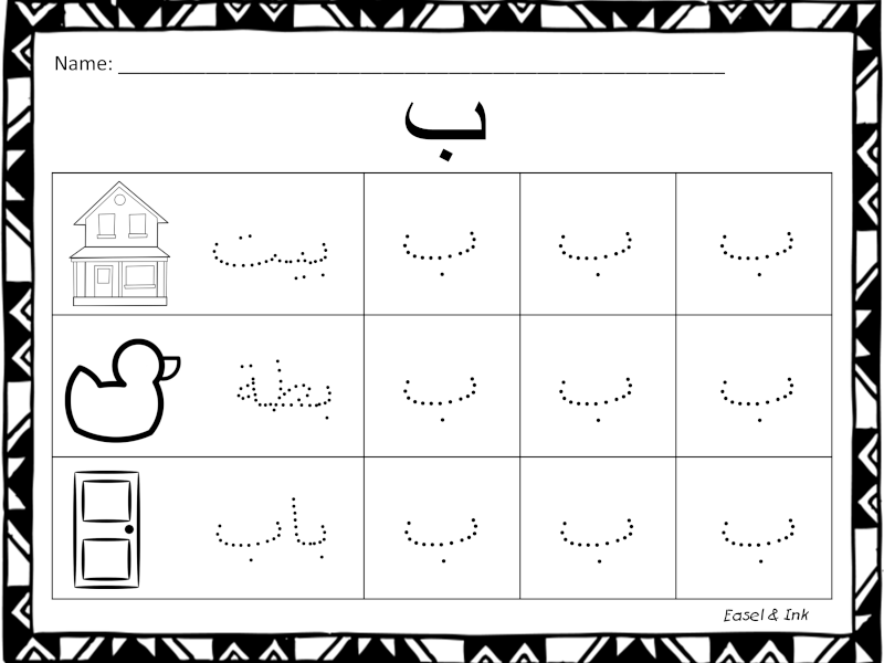 حروف عربية منقطه