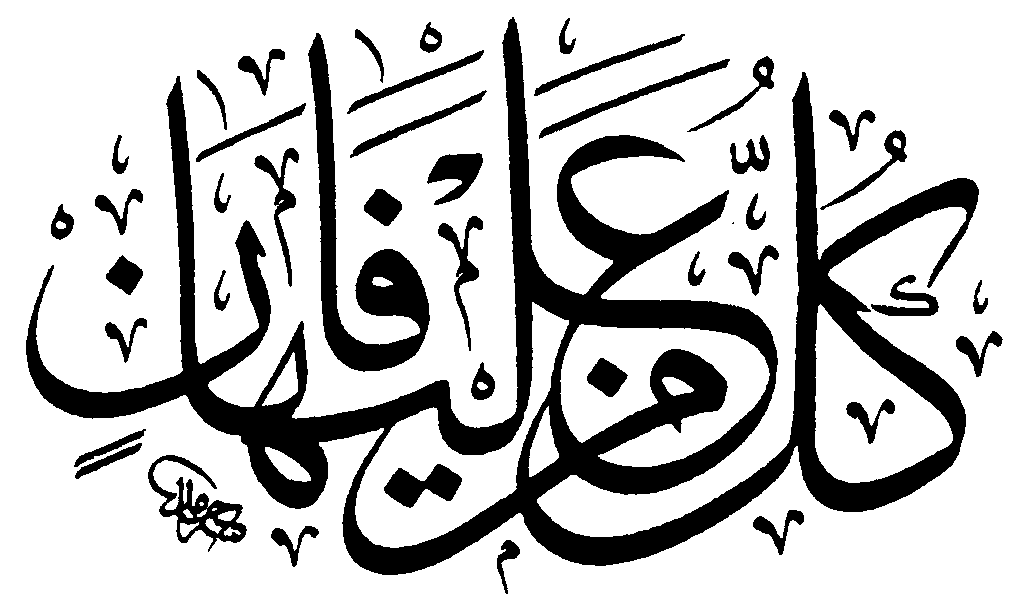 معجزات الحارث الدمشقي