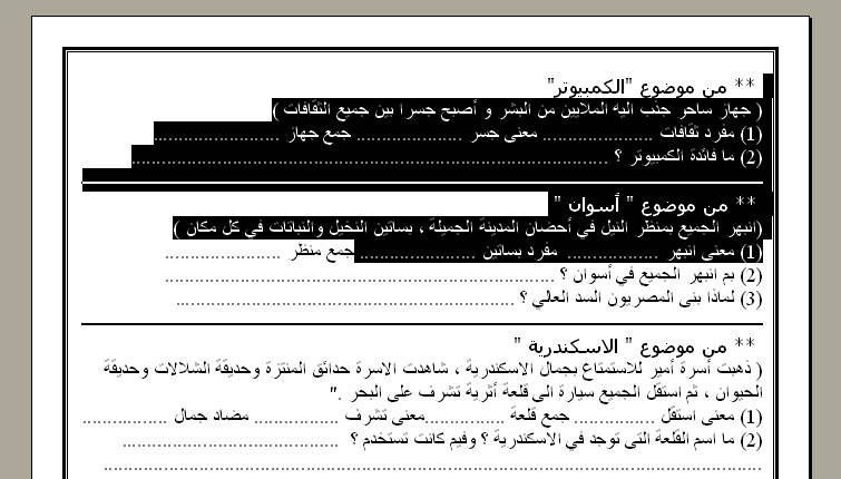 مذكرة لغة عربية ثالثة ابتدائى