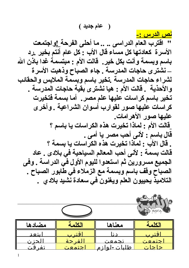 مذكرة لغة عربية ثالثة ترم اول ابتدائى 20160818 355
