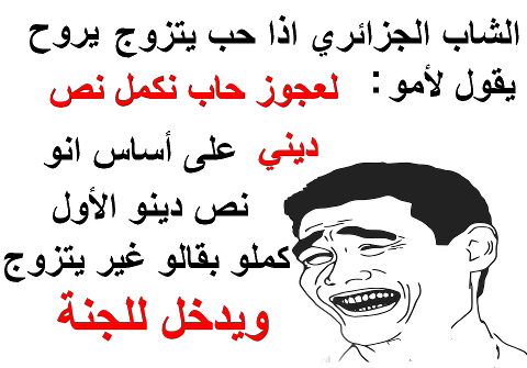 نكت جزائرية