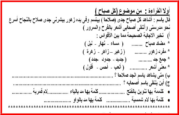 نمازج اختبارات الترم الثانى الصف الثانى الابتدائى 2024 