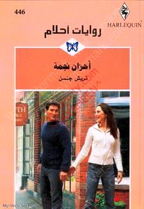 سلاسل احلام المكتوبة