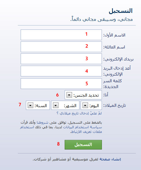 شرح طريقة تسجيل في فيس بوك