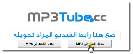 تحويل مقطع الي mp3