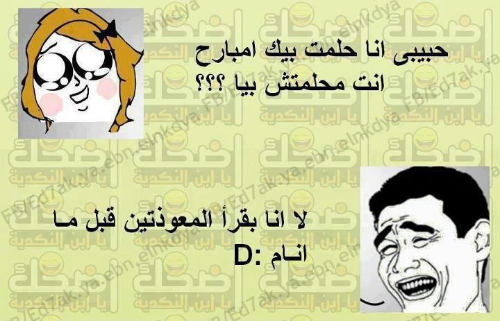 نكت مضحكة مصرية 2024 