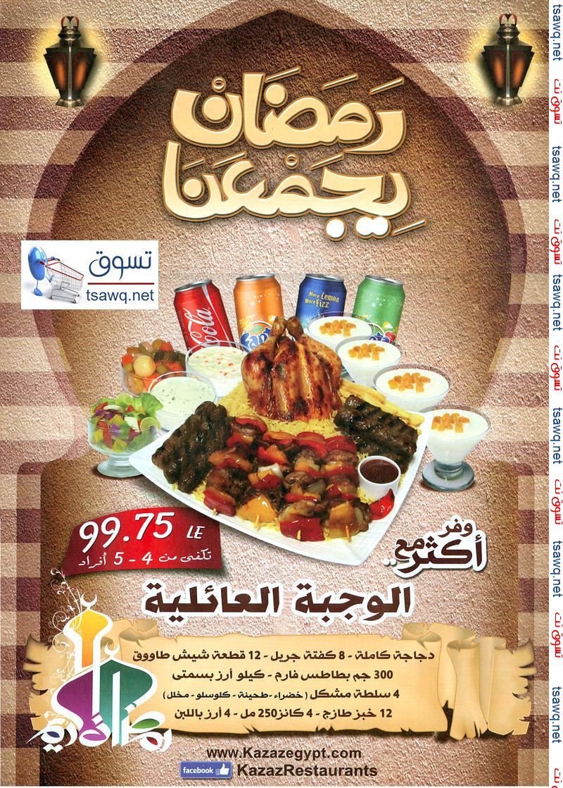 أسعار وجبات رمضان 2021 أجمل جديدة