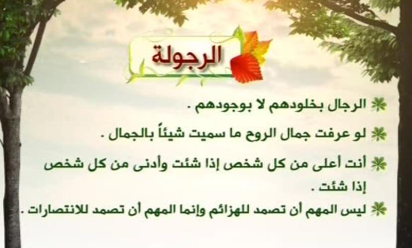 شعر على الرجولة