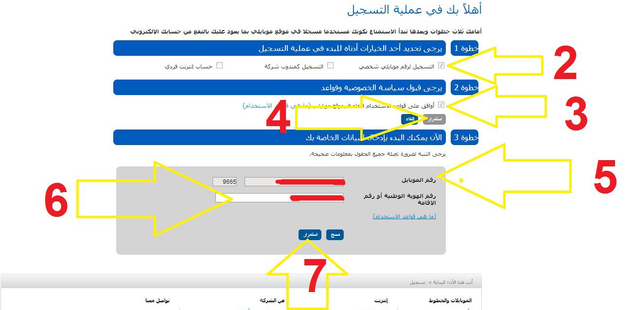 التسجيل في موبايلي