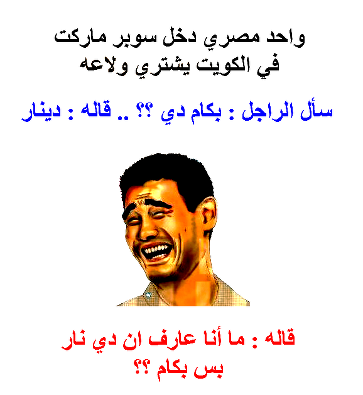 نكت مضحكة 2024 