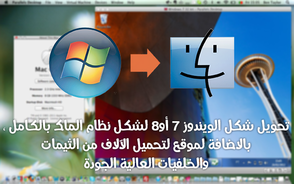 ثيم ماك للويندوز 7