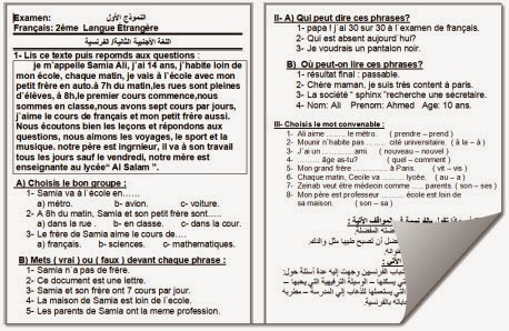 كلمات الوحدة الاولى لغة فرنسية 1ثانوى ترم1