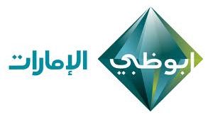 قناة ظبى تردد الامارات ابو 20160910 3572 1 300x165