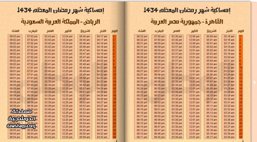 امساكية رمضان للايفون