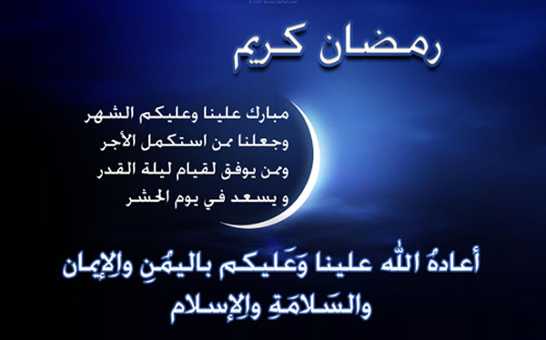 مسج تهنئه برمضان