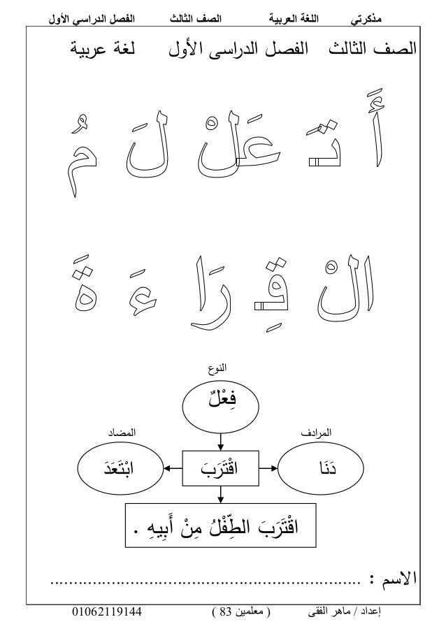 منهج اللغة العربية للصف الثالث الابتدائى الترم الاول 2024 