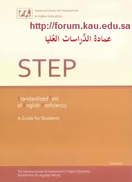 اختبار كفايات اللغة الانجليزية step