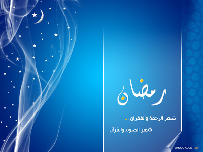 خلفة رمضان