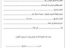 نموذج عمل شهادة باللغة العربية 20160914 4159 1 221x165