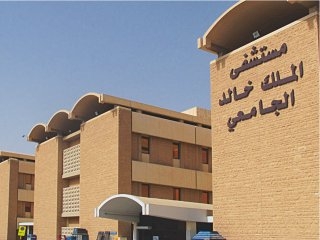 رقم مستشفى خالد الجامع