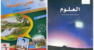 المدرسي الكتاب السعودية الالكتروني 20160915 2325 1 310x165