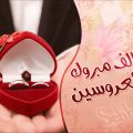 20160915 3521 1 تهنيئة زواج صلاح جابر