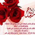 20160915 413 1-Gif رسائل تهنئة خاصة بالزواج صلاح جابر