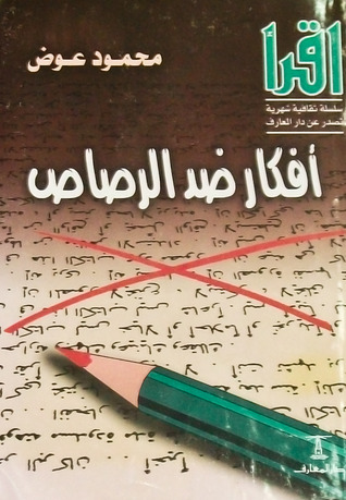 افكار ضد الرصاص pdf