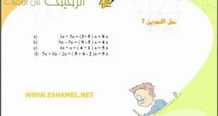 متوسط حلول تمارين الفصل الرياضيات الثالث 20160916 4044 1 310x165