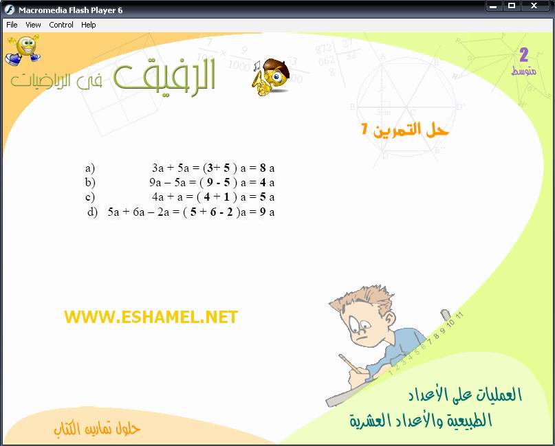 حلول تمارين الرياضيات 1 متوسط الفصل الثالث