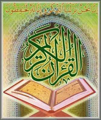 الكريم مكتوب كاملا القرآن القرآن الكريم