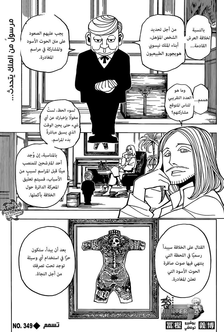 مانجا القناص 349