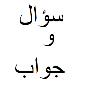 اسئلة معلومات عامة واجوبتها