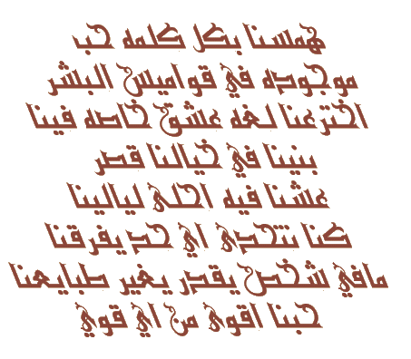 شعر عشق وغرام