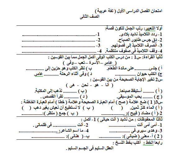 مذكرة لغة عربية الثانى الابتدائى 2023 20160919 157