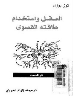 كتاب تمارين العقل مترجم