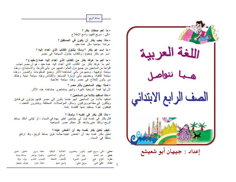 20160919 171 مذكرة لغة عربية صلاح جابر