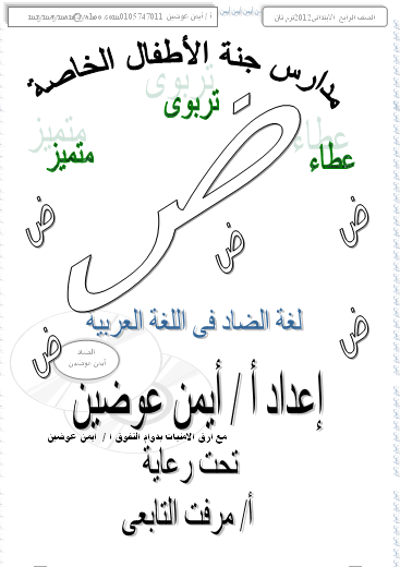 مذكرة لغة عربية الثانى الابتدائى 2023 20160919 174