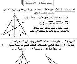 مراجعة هندسه اولي ثانوي الترم التاني