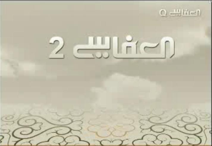 20160919 404 تردد قناة العفاسي قران صلاح جابر