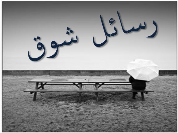 شعر الحنين الى حبيبتي