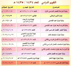 تقويم الاجازة