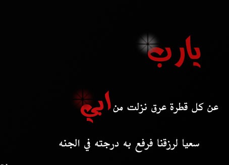 شعر في الوالد