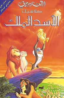 فيلم الاسد انمي كترجم