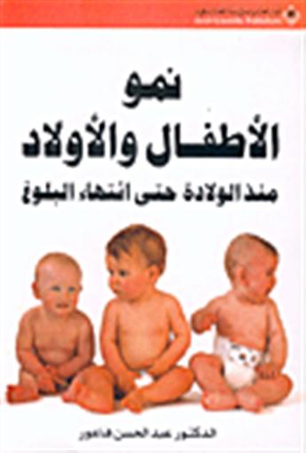 اسماء كتب عن تربية الاطفال