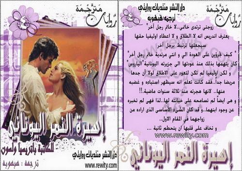 رواية اسيرة النمر اليوناني