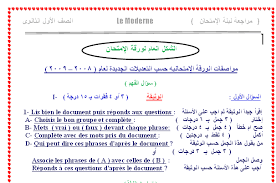 مذكرة فرنسى اولى ثانوى 2024 